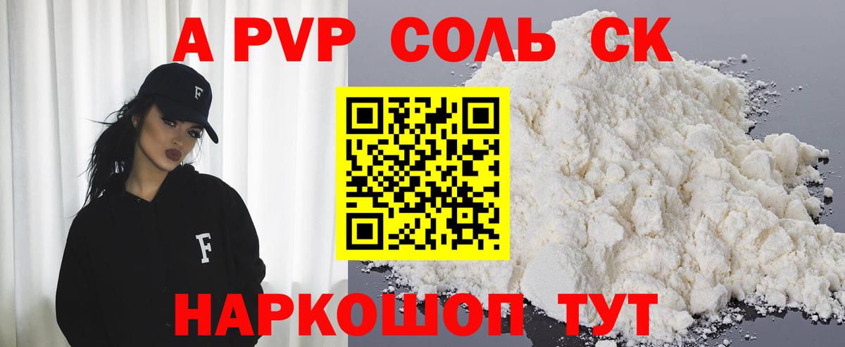 Альфа ПВП крисы CK Костомукша