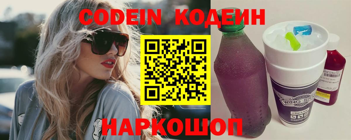 цены наркотик  Кодеин Purple Drank  Вход с VPN  Костомукша 